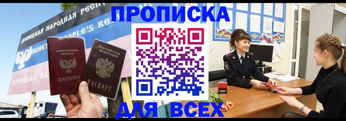 прописка 2025 в Владивостоке