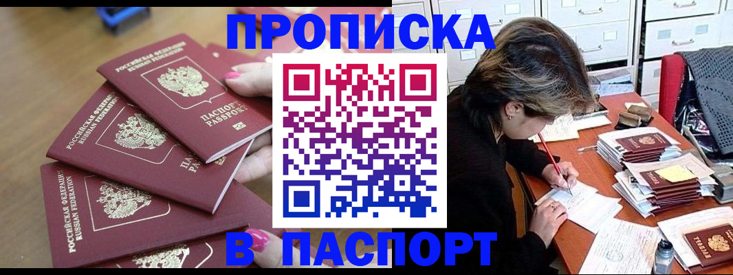 прописка штамп в Владивостоке