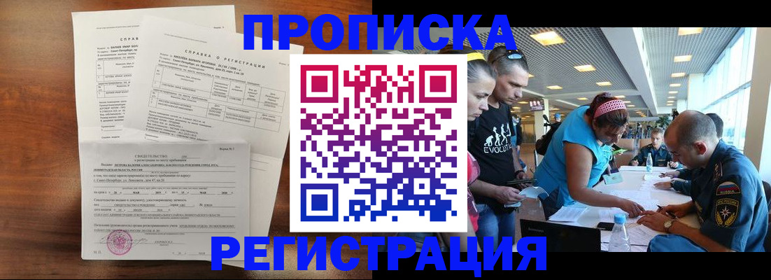 временная регистрация надежно в Владивостоке