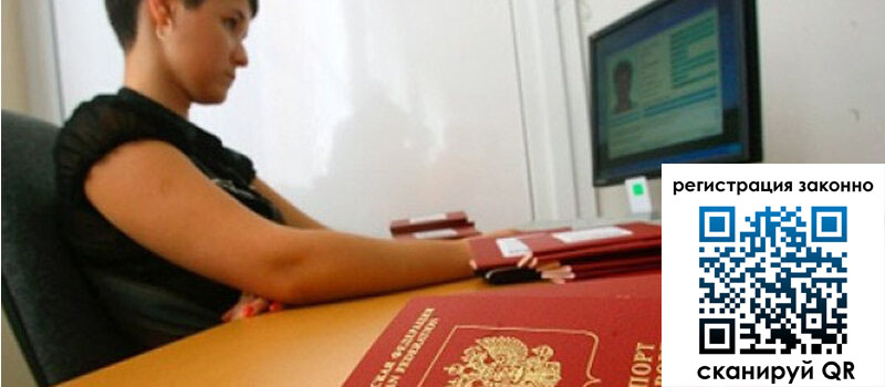 Временная регистрация в Владивостоке